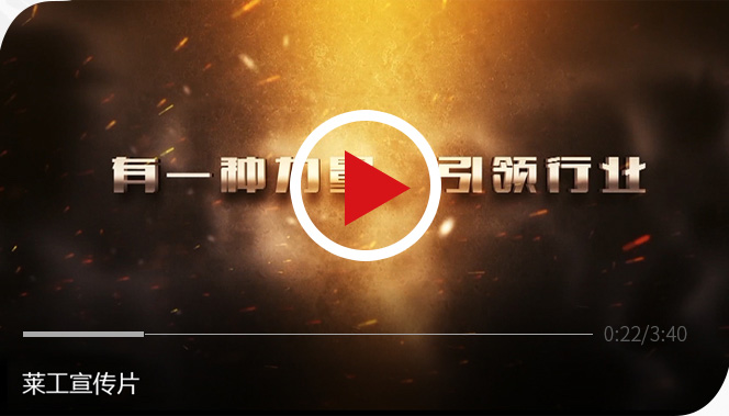 山东莱工 星空在线平台制造基地